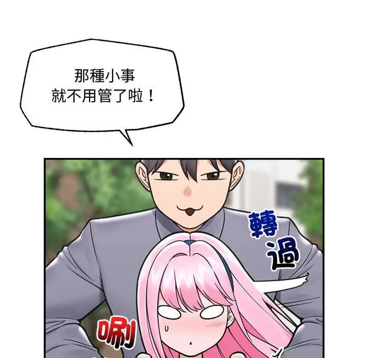 催眠手机第75話