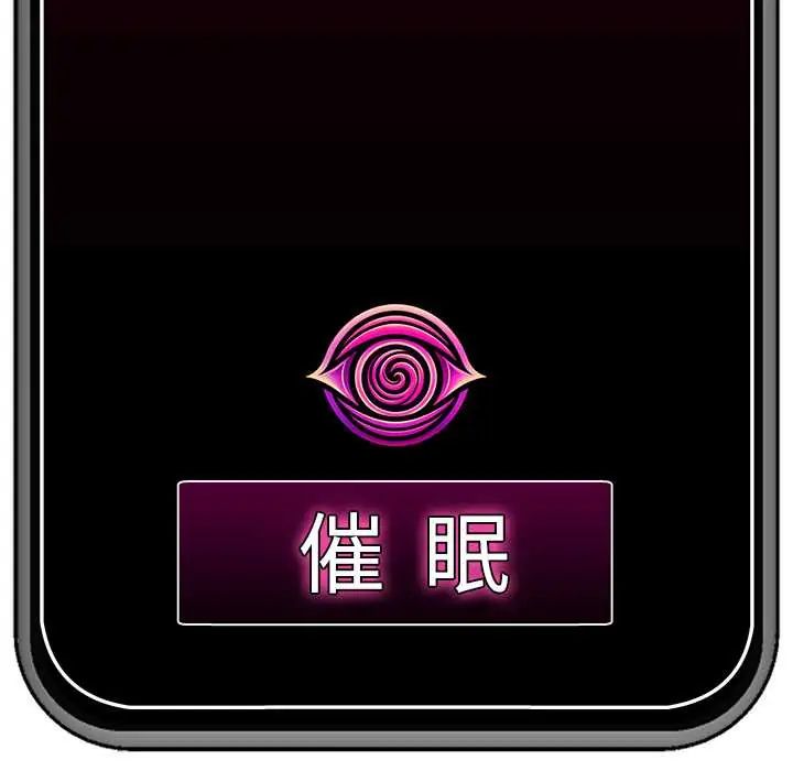 催眠手机第75話