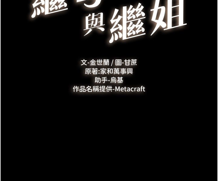 继母与继姐第125話-媽媽，幫我生孩子