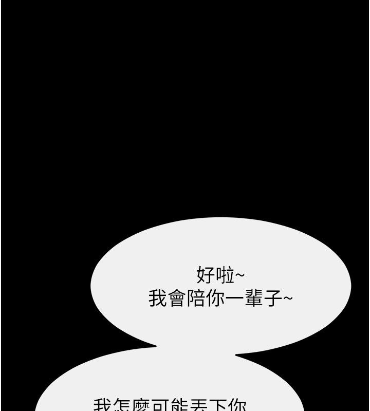 继母与继姐第125話-媽媽，幫我生孩子