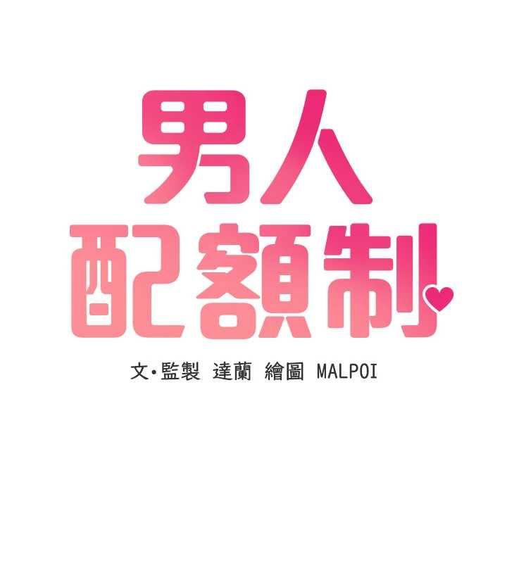 男人配额制第52話-抗拒不了的男人