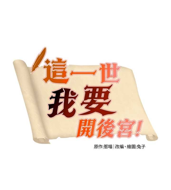 这一世我要开后宫第13話-不操爛屁眼不罷休