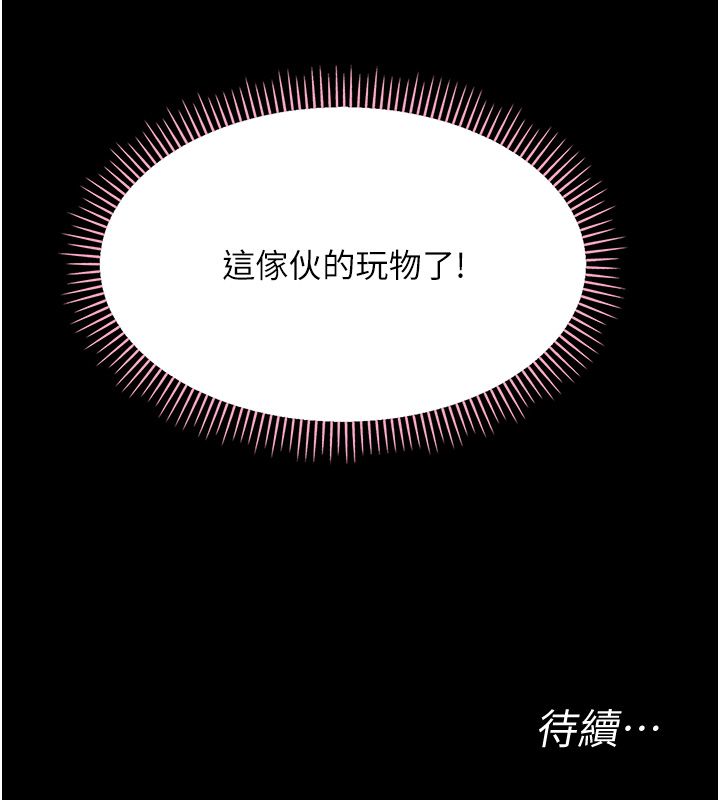 幼惑第34話-變成任人擺布的玩物