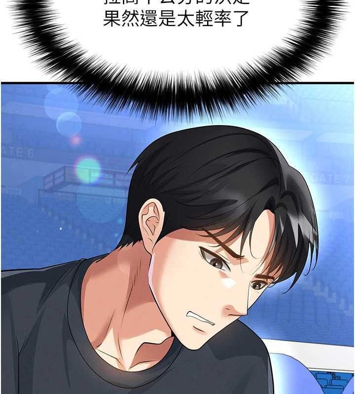 足球型男脱单指南第69話-男人無法抗拒的誘惑
