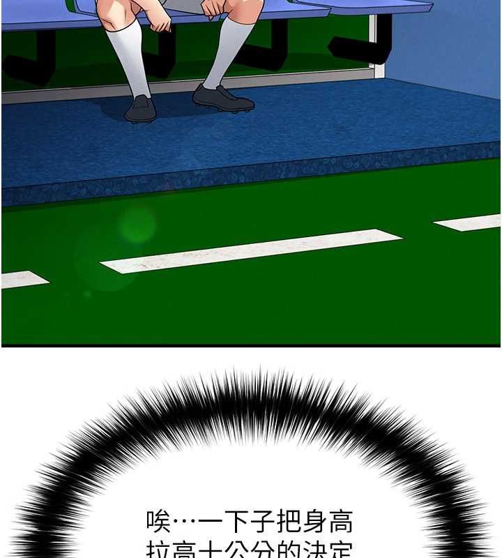 足球型男脱单指南第69話-男人無法抗拒的誘惑