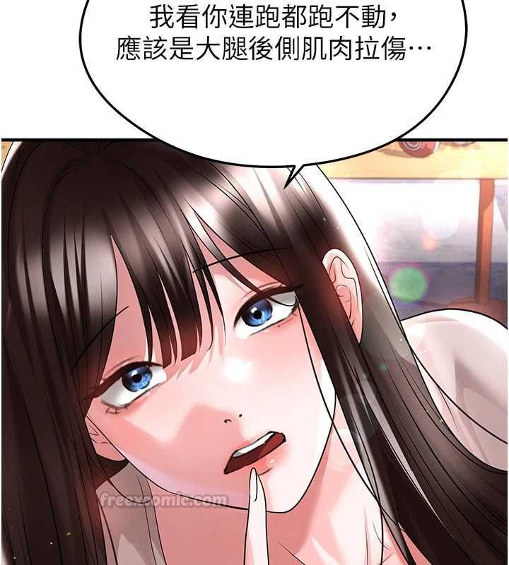 足球型男脱单指南第69話-男人無法抗拒的誘惑