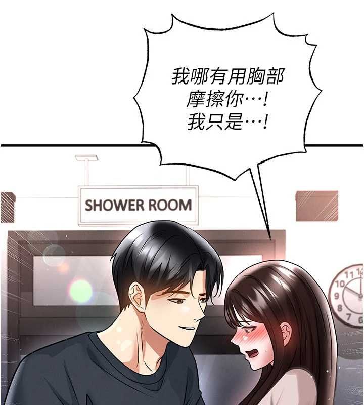 足球型男脱单指南第69話-男人無法抗拒的誘惑