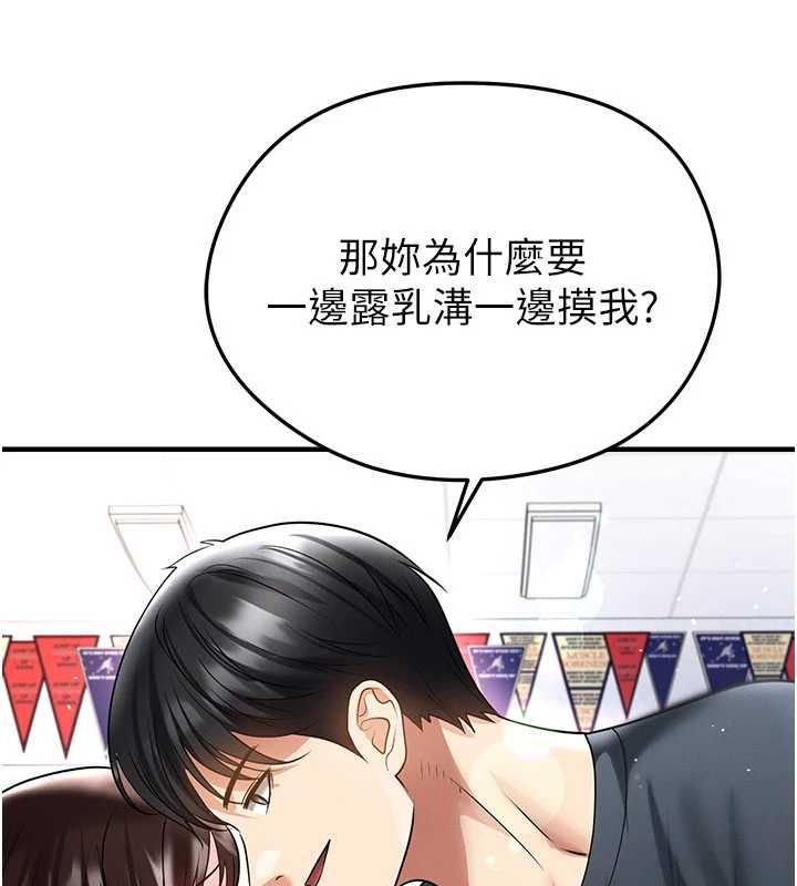 足球型男脱单指南第69話-男人無法抗拒的誘惑