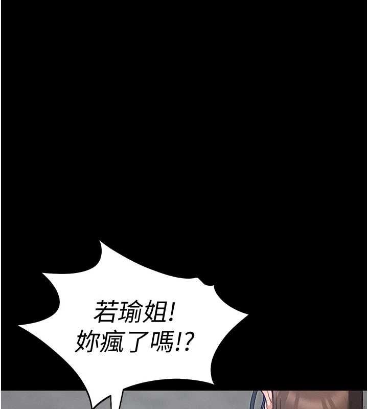 太妹攻略指南第54話-主人一定會很滿意妳