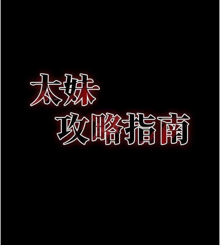 太妹攻略指南第54話-主人一定會很滿意妳