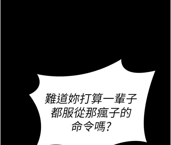 太妹攻略指南第54話-主人一定會很滿意妳