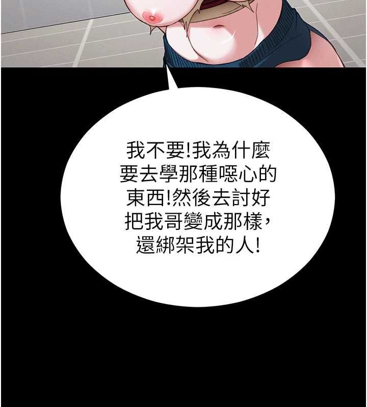 太妹攻略指南第54話-主人一定會很滿意妳