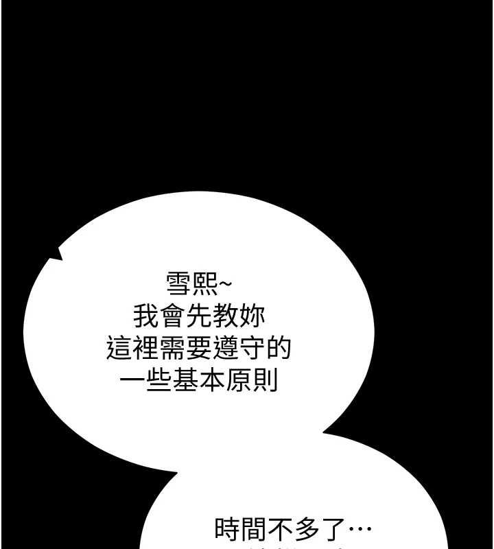 太妹攻略指南第54話-主人一定會很滿意妳
