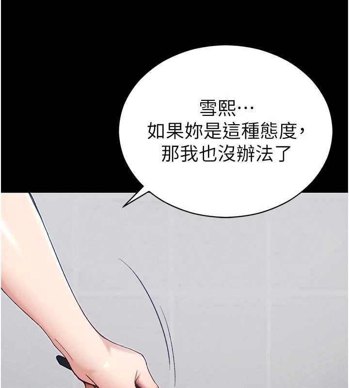 太妹攻略指南第54話-主人一定會很滿意妳
