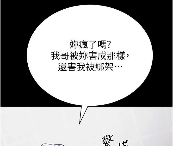 太妹攻略指南第54話-主人一定會很滿意妳