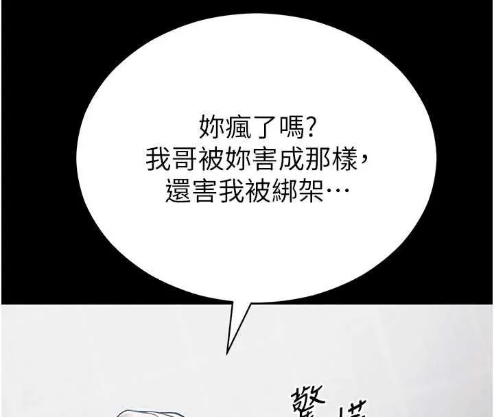 太妹攻略指南第54話-主人一定會很滿意妳