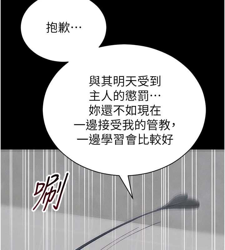 太妹攻略指南第54話-主人一定會很滿意妳