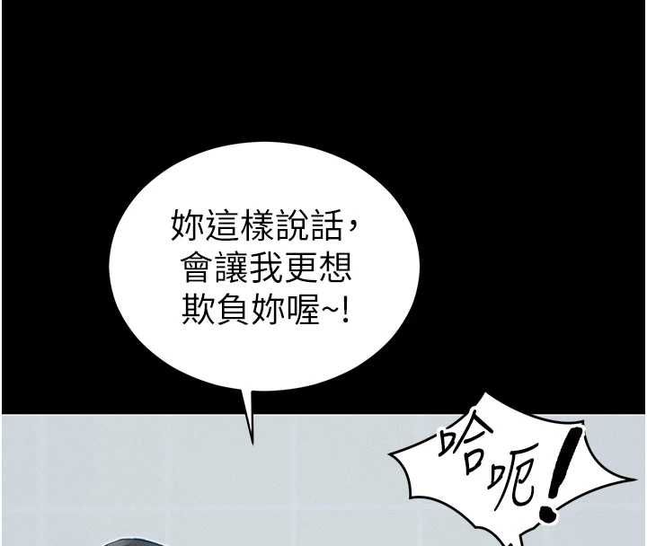 太妹攻略指南第54話-主人一定會很滿意妳