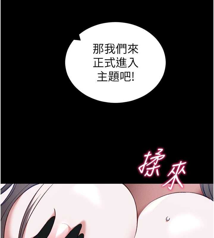 太妹攻略指南第54話-主人一定會很滿意妳