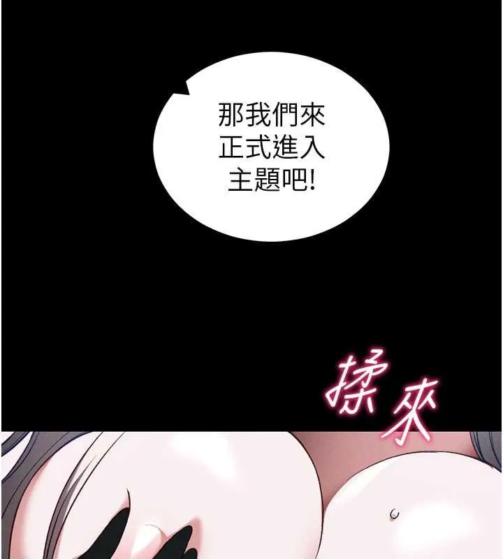 太妹攻略指南第54話-主人一定會很滿意妳