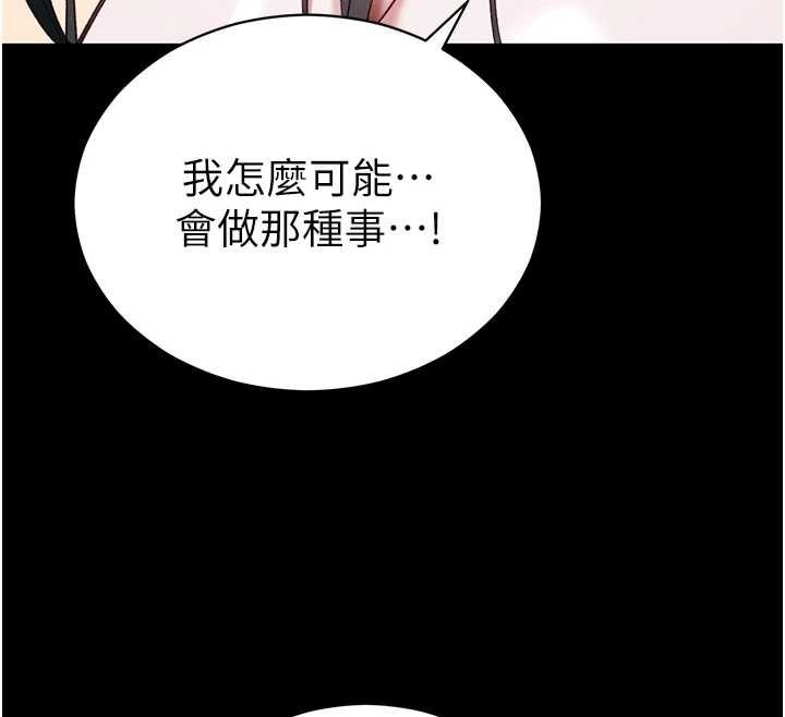 太妹攻略指南第54話-主人一定會很滿意妳
