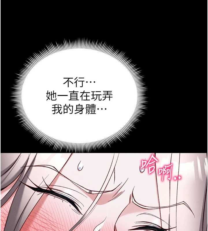 太妹攻略指南第54話-主人一定會很滿意妳