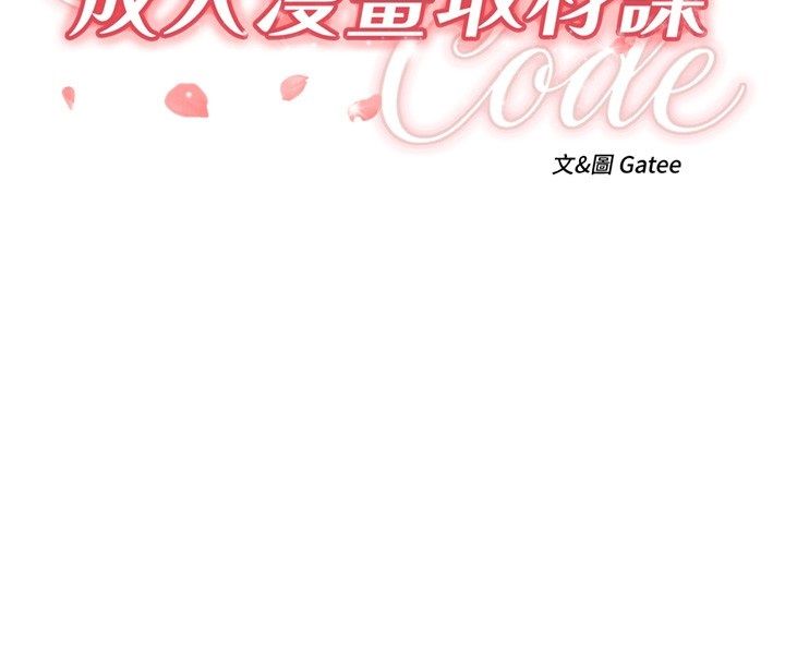 成人漫画取材课第3话-老师的「体罚」