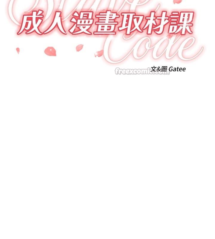 成人漫画取材课第4话-抖成这样，到底有多爽?