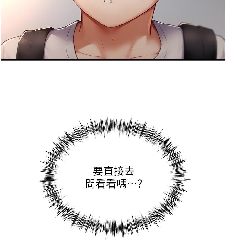 成人漫画取材课第6话-好冷…让我热起来…