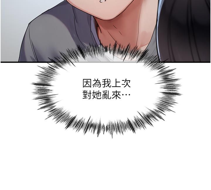 成人漫画取材课第6话-好冷…让我热起来…