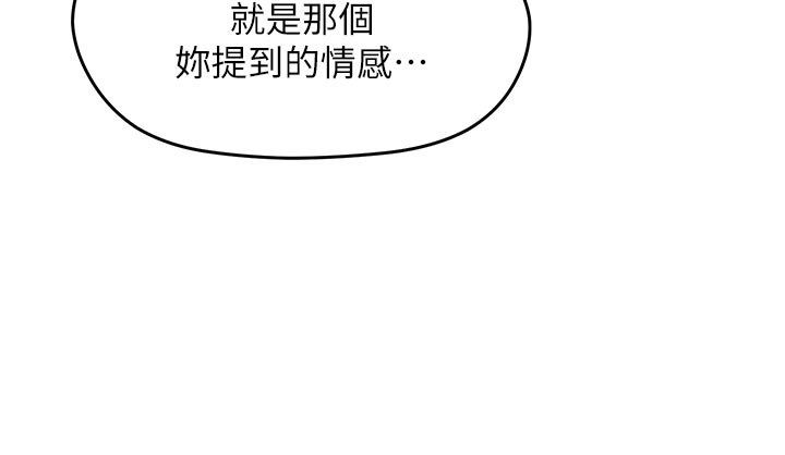 成人漫画取材课第6话-好冷…让我热起来…