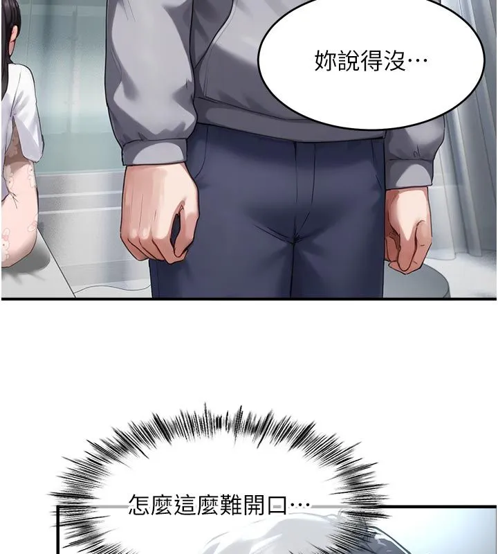 成人漫畫取材課第6話-好冷&hellip;讓我熱起來&hellip;