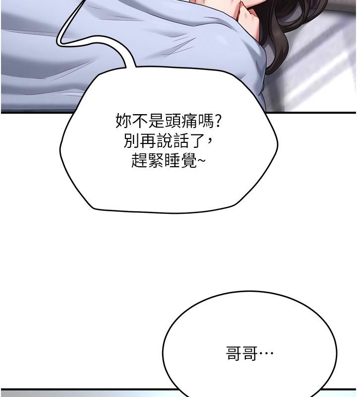 成人漫画取材课第6话-好冷…让我热起来…