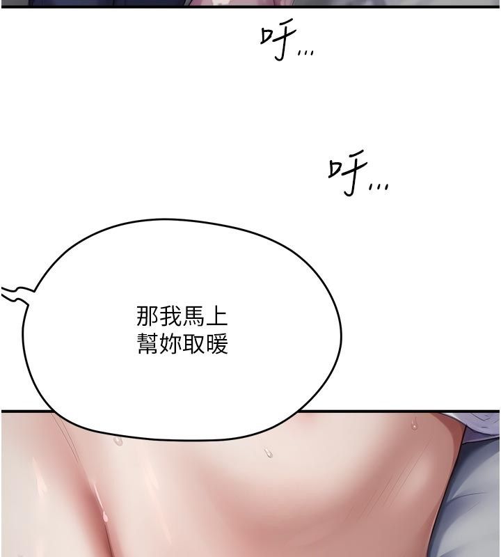 成人漫画取材课第6话-好冷…让我热起来…