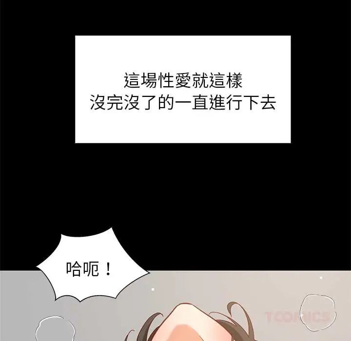 难缠姐妹偏要和我同居第100話
