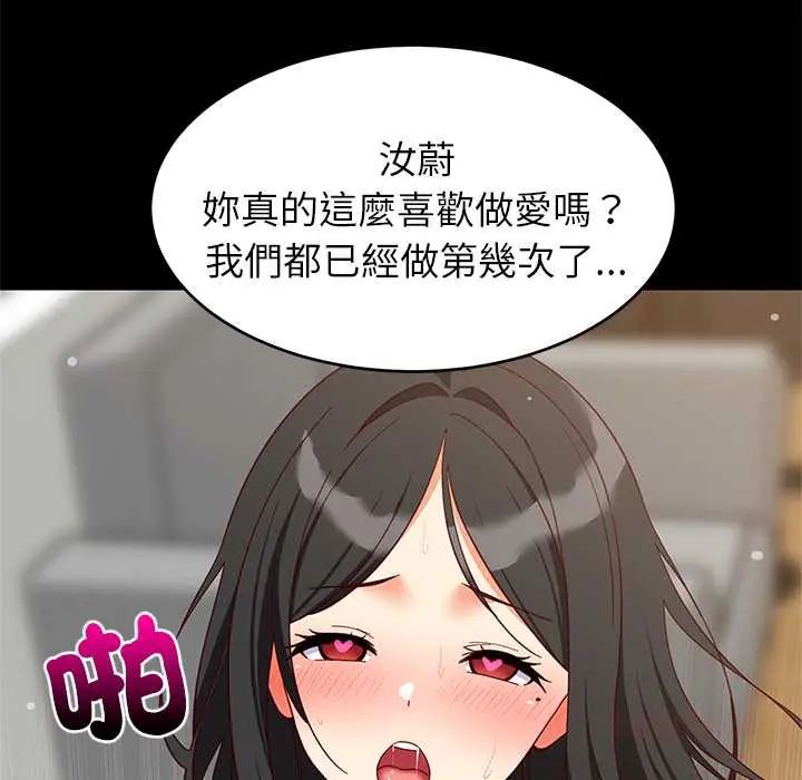 难缠姐妹偏要和我同居第100話