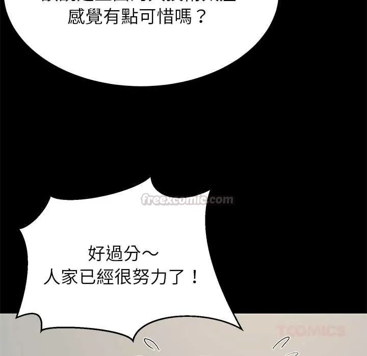 难缠姐妹偏要和我同居第100話