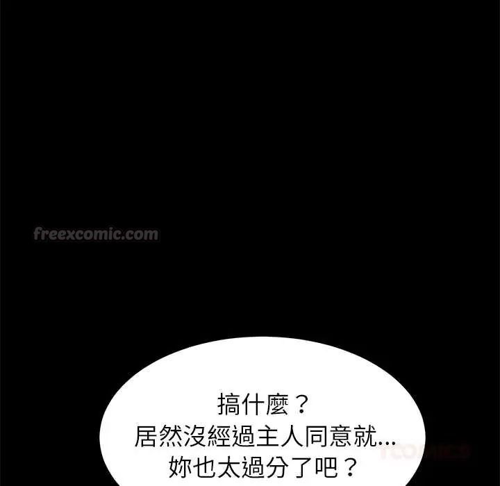 难缠姐妹偏要和我同居第100話