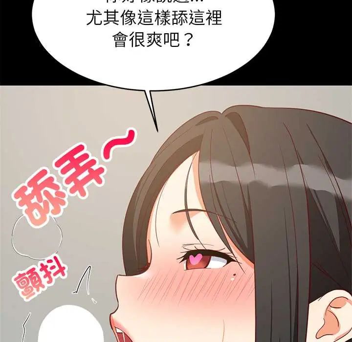 难缠姐妹偏要和我同居第100話