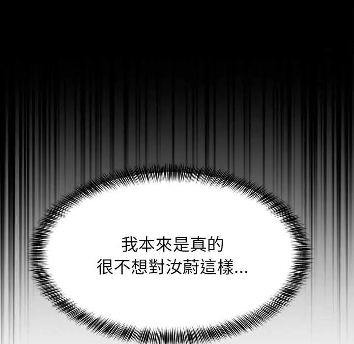 难缠姐妹偏要和我同居第100話