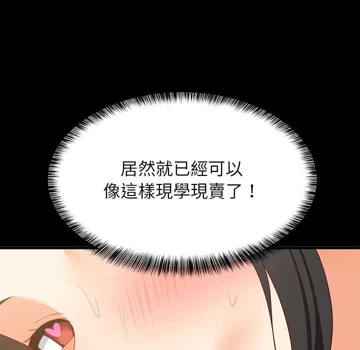 难缠姐妹偏要和我同居第100話