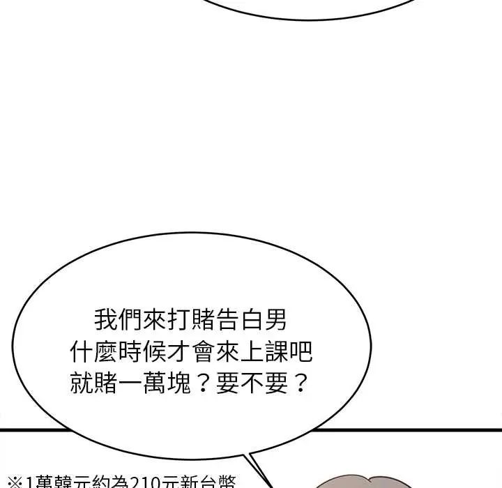 难缠姐妹偏要和我同居第100話