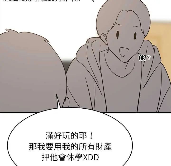 难缠姐妹偏要和我同居第100話