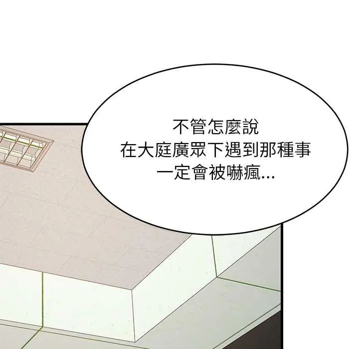 难缠姐妹偏要和我同居第100話
