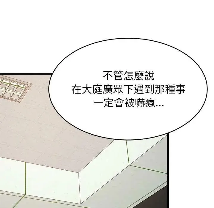 难缠姐妹偏要和我同居第100話