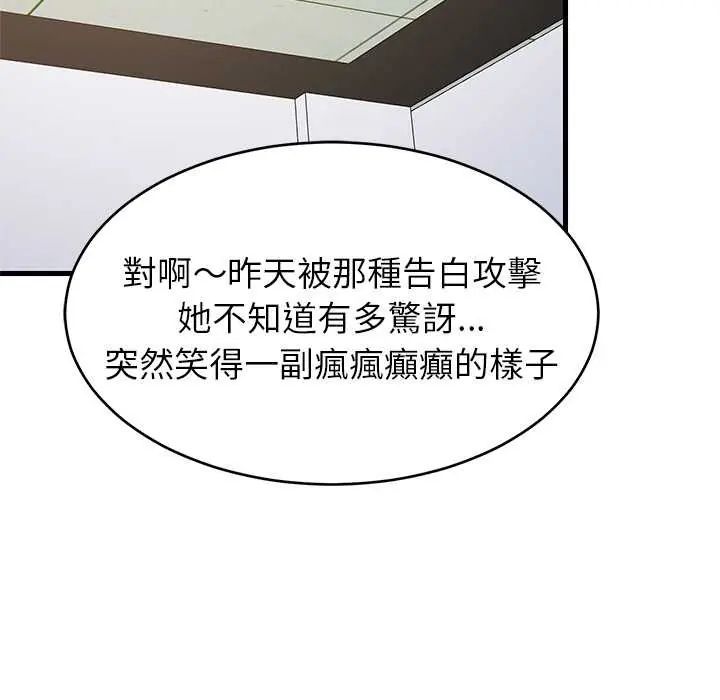 难缠姐妹偏要和我同居第100話