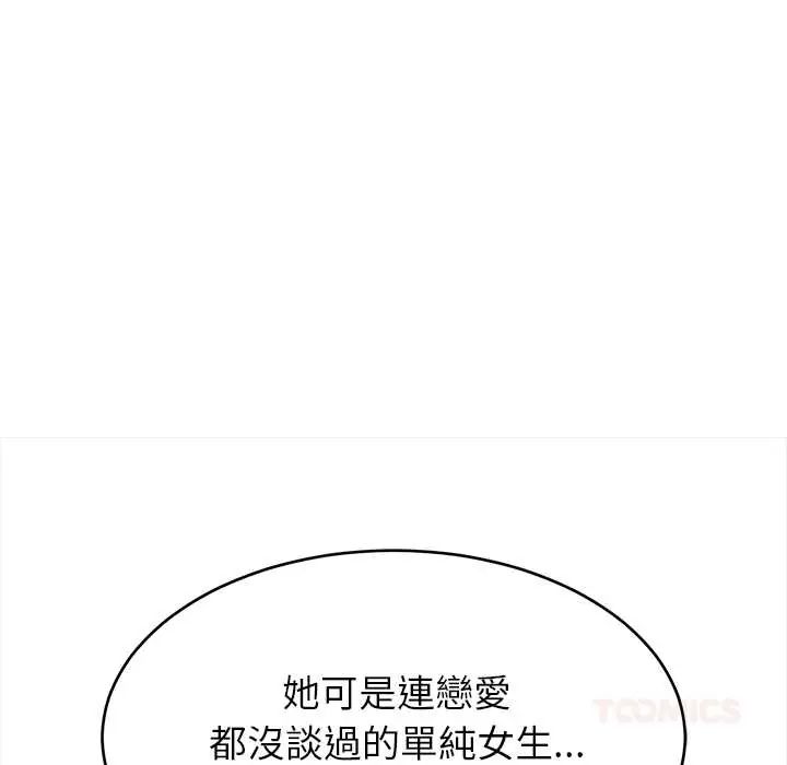 难缠姐妹偏要和我同居第100話