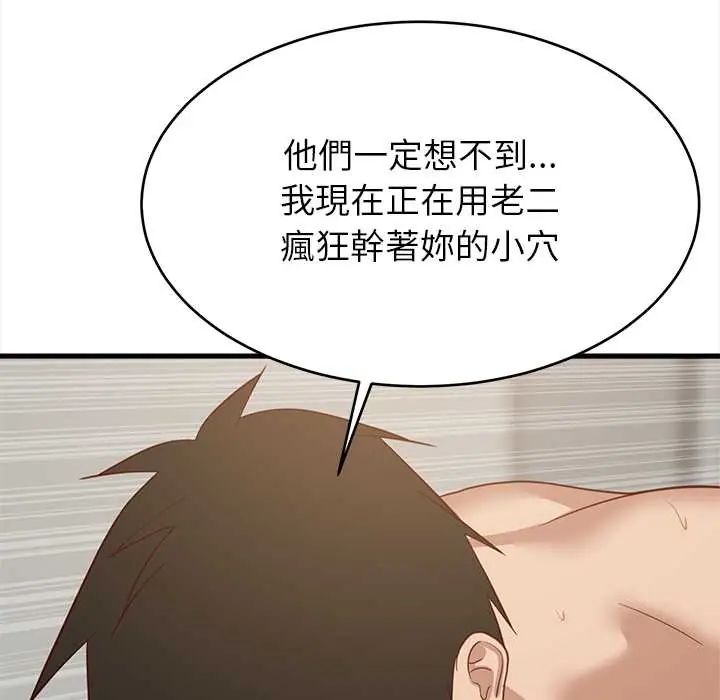 难缠姐妹偏要和我同居第100話