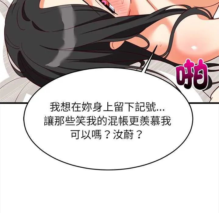 难缠姐妹偏要和我同居第100話