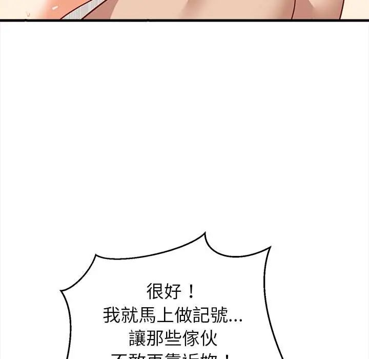 难缠姐妹偏要和我同居第100話